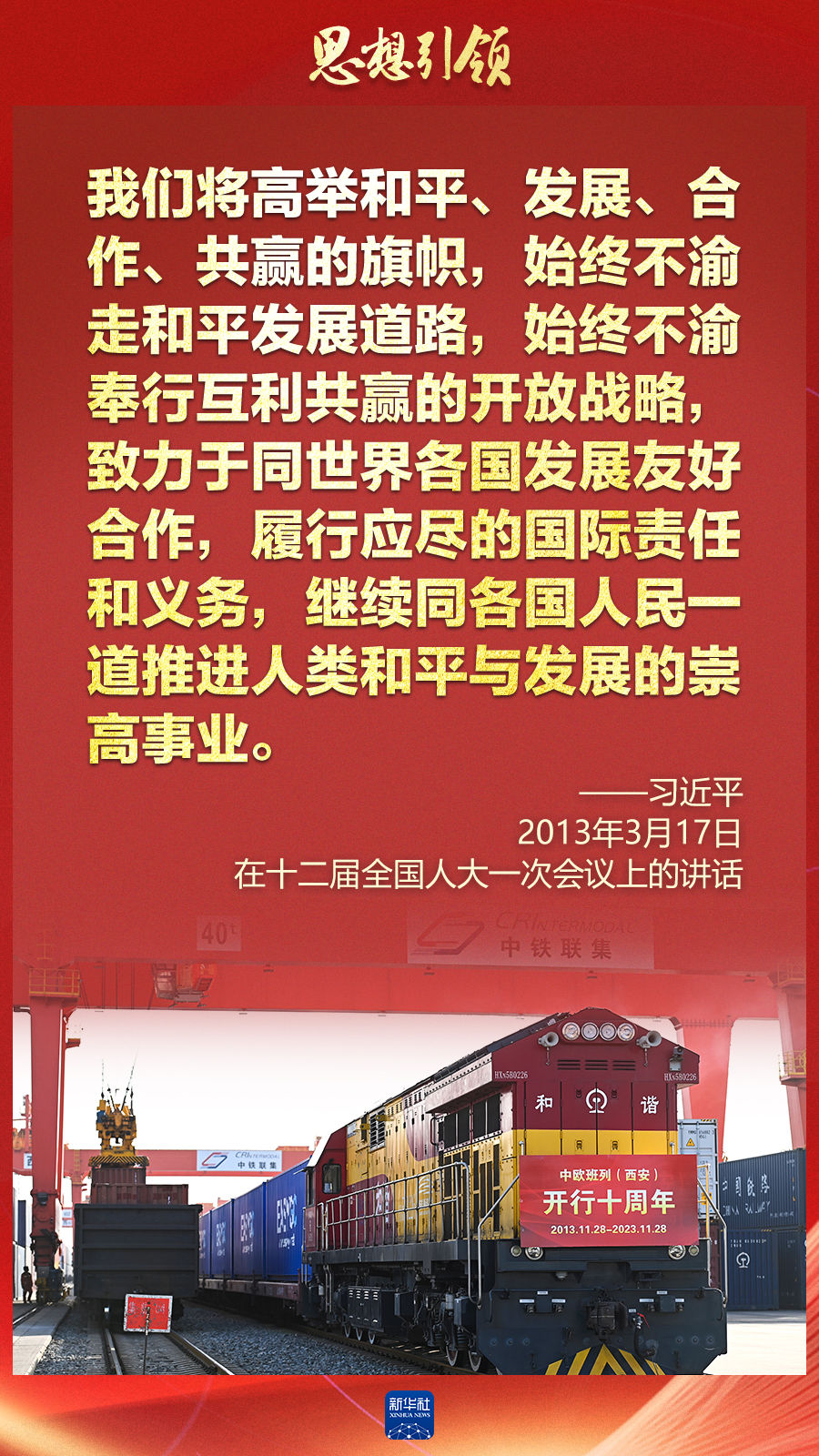 思想引領(lǐng) | 兩會上，總書記這樣談 “人類命運(yùn)共同體”