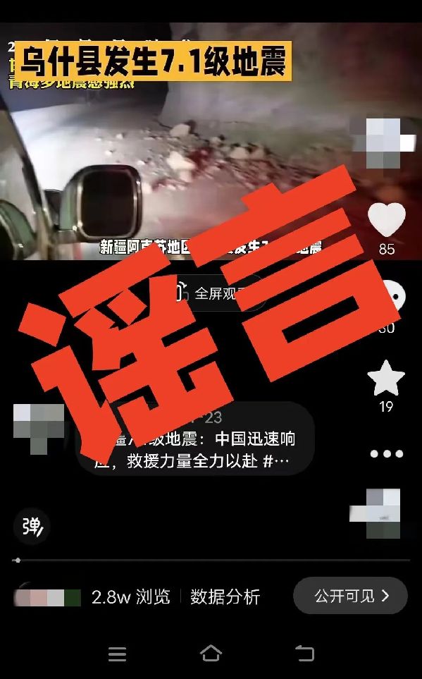 用AI編“假通報(bào)”蹭熱度，廣西警方處罰2個(gè)造謠賬號(hào)