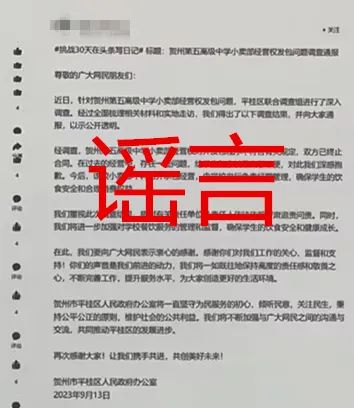 用AI編“假通報(bào)”蹭熱度，廣西警方處罰2個(gè)造謠賬號(hào)