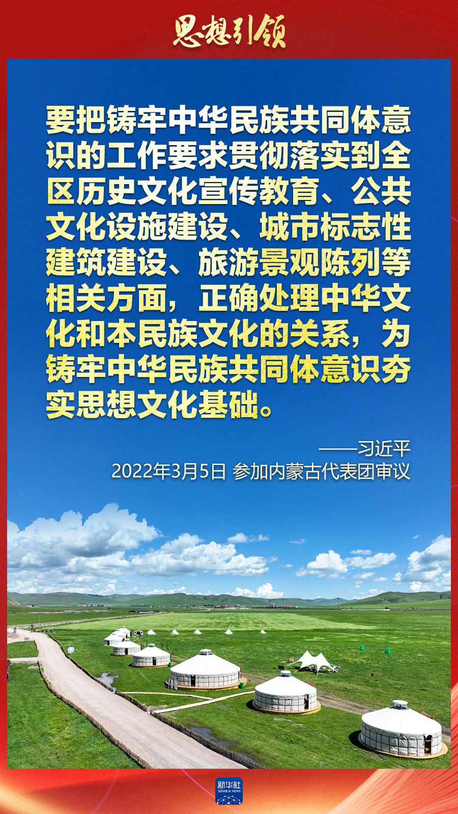 思想引領(lǐng)丨兩會上，總書記這樣談中華民族的“根”與“魂”