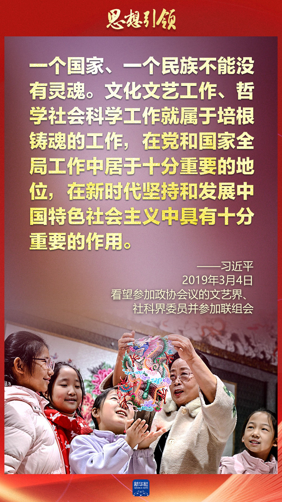 思想引領(lǐng)丨兩會上，總書記這樣談中華民族的“根”與“魂”