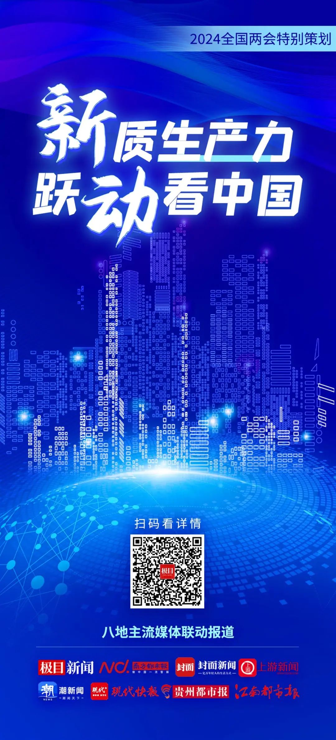 2024全國兩會特別策劃 | 新質生產(chǎn)力 躍動看中國