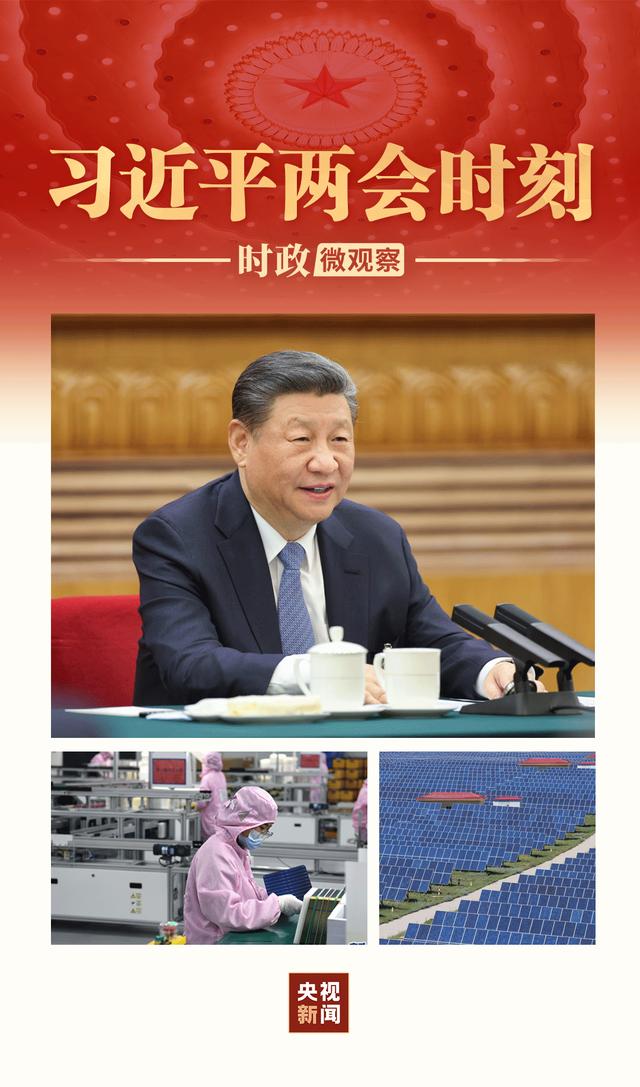 習(xí)近平兩會時刻丨因地制宜，向“新”而行