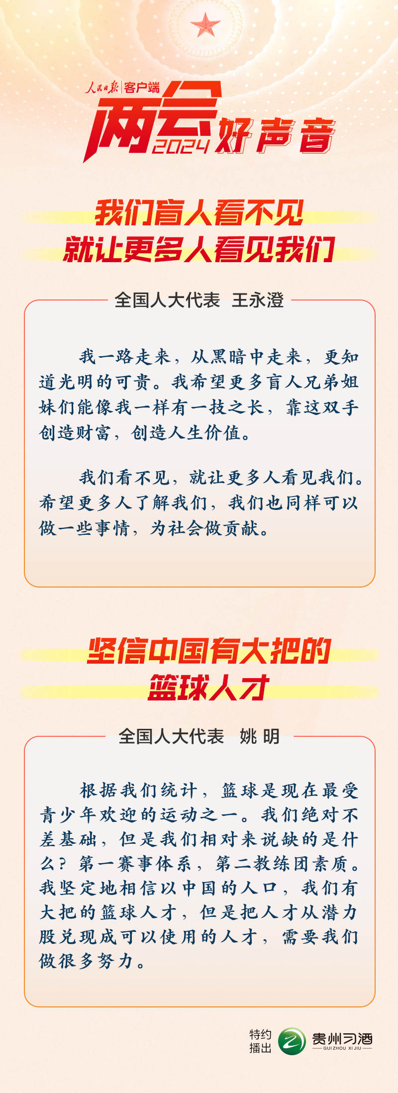 兩會(huì)好聲音 | 我們盲人看不見，就讓更多人看見我們