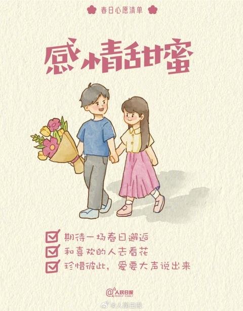收藏打卡！領(lǐng)取你的手賬風春日心愿清單