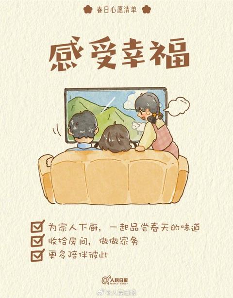 收藏打卡！領(lǐng)取你的手賬風春日心愿清單