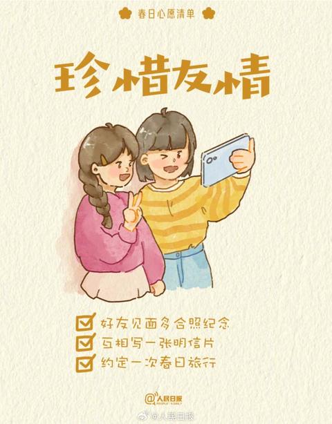收藏打卡！領(lǐng)取你的手賬風春日心愿清單