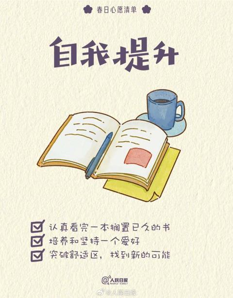 收藏打卡！領(lǐng)取你的手賬風春日心愿清單
