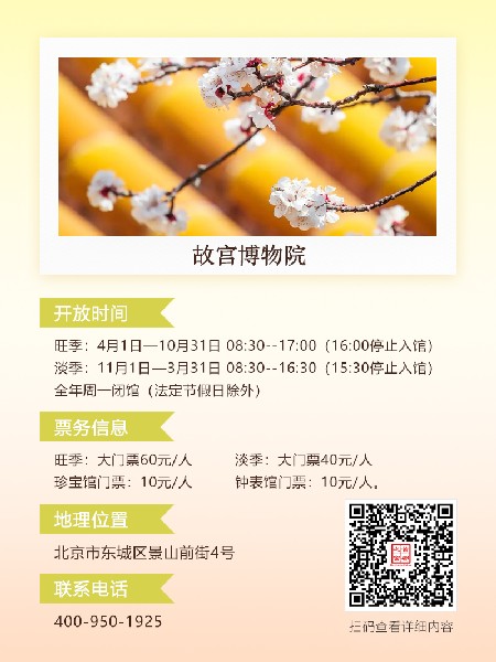 追花指南第六期！杏花雨 楊柳風 北京最美的杏花在這里