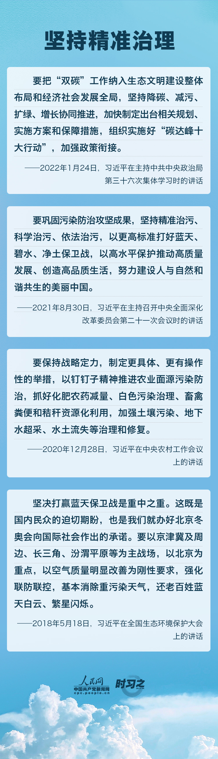 精準、科學、依法 習近平強調堅決打贏污染防治攻堅戰(zhàn)