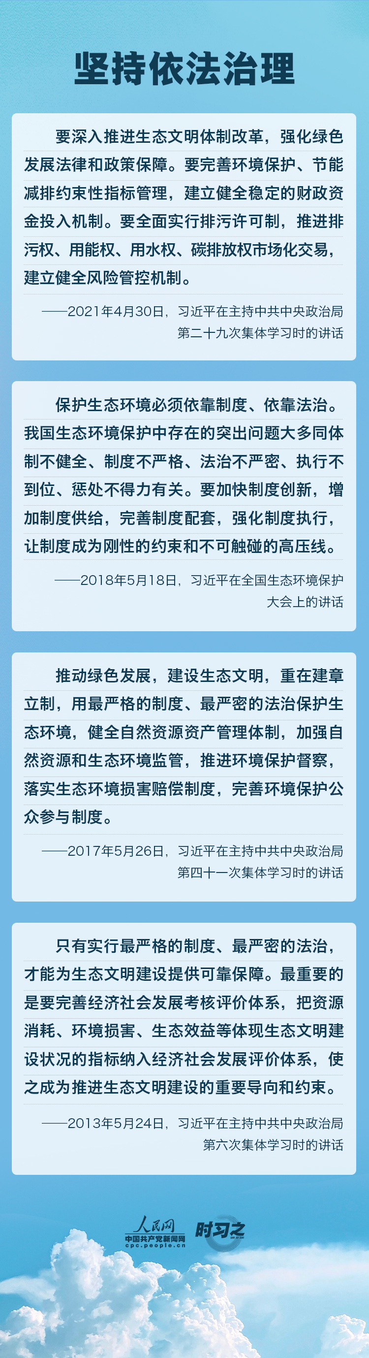 精準、科學、依法 習近平強調堅決打贏污染防治攻堅戰(zhàn)