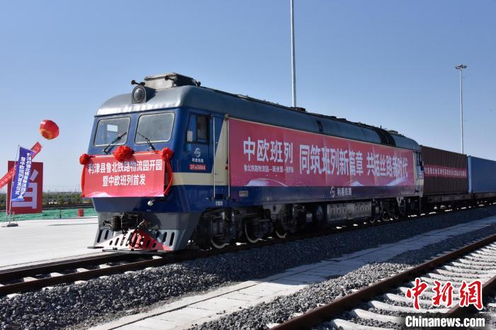 魯北鐵路物流園開行首列中歐班列?！≈需F三局運(yùn)輸工程分公司供圖