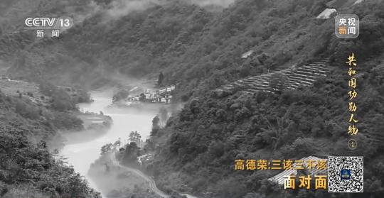 面對(duì)面丨“路就在腳下！” 這里的村民日子越過越幸福
