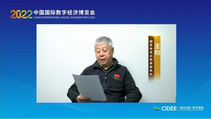 國(guó)家體育總局原副局長(zhǎng)王鈞為論壇致辭。