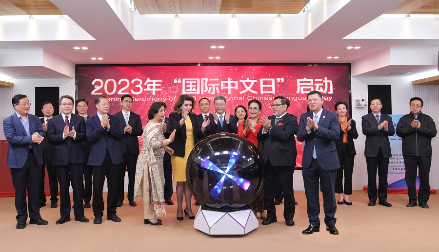 2023年“國際中文日”啟動儀式4月20日在中外語言交流合作中心舉行。中外語言交流合作中心供圖