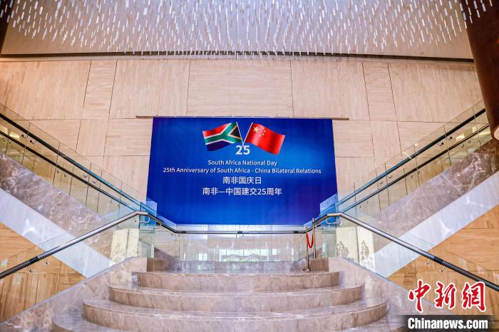 南非國慶日暨南中建交25周年慶?；顒?dòng)在京舉行