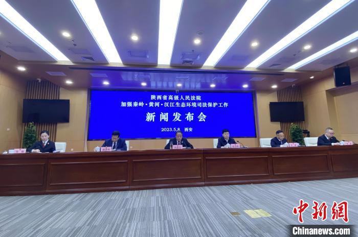 陜西聚焦秦嶺、黃河、漢江生態(tài)環(huán)境保護司法護航促現(xiàn)代化環(huán)境治理體系構(gòu)建
