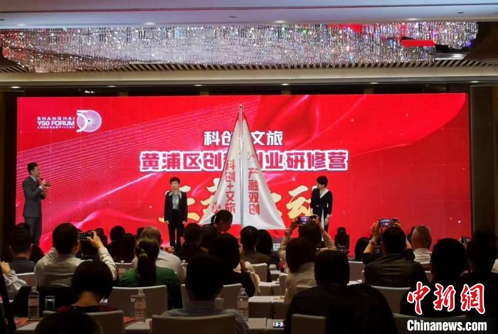 “黃浦區(qū)科創(chuàng)文旅創(chuàng)新創(chuàng)業(yè)研修營”啟動?！》队畋?攝