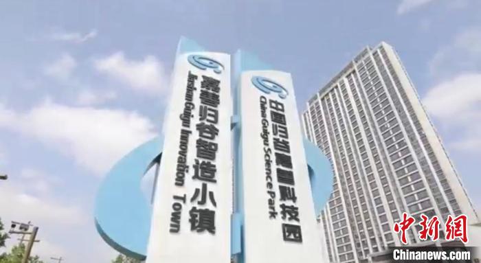 中國歸谷嘉善科技園。　嘉善統(tǒng)戰(zhàn) 供圖