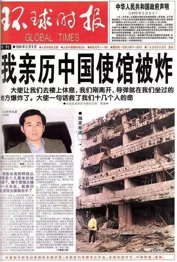 親歷北約轟炸中國駐南聯(lián)盟大使館的中國駐南斯拉夫記者曾在當(dāng)年寫下報道。來源/中國《環(huán)球時報》1999.5.9