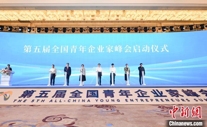 圖為峰會啟動儀式?！『闻罾?攝