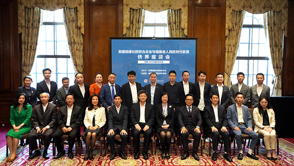 參會(huì)嘉賓合影留念。英國(guó)福建社團(tuán)聯(lián)合總會(huì)供圖。