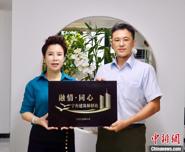 臺灣創(chuàng)新聯(lián)合建筑協(xié)會將于7月在臺中市同步揭牌設(shè)立“融情·同心”寧臺建筑師驛站?！窃式?攝