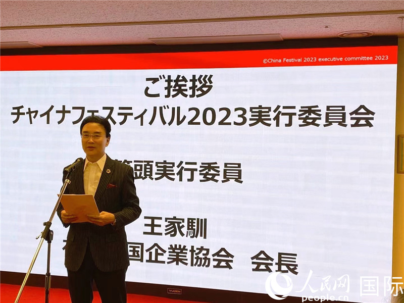 在日中國企業(yè)協(xié)會(huì)會(huì)長王家馴致辭。人民網(wǎng) 許可攝