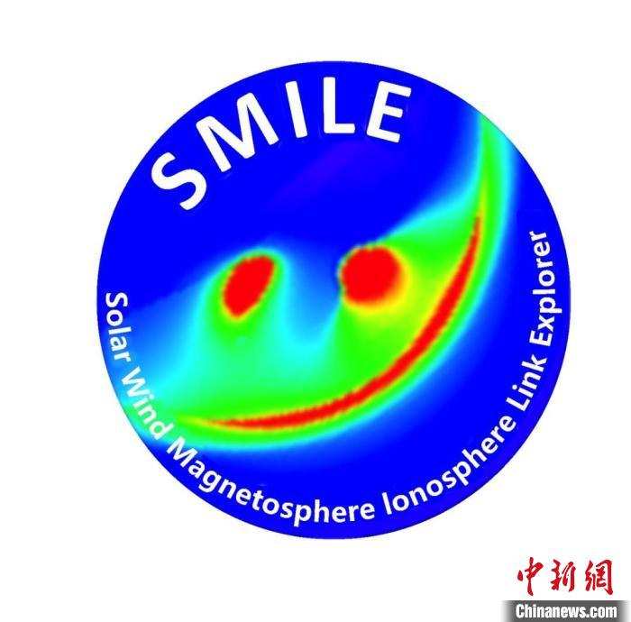 中歐聯(lián)合“微笑”衛(wèi)星(SMILE)任務(wù)標(biāo)識(shí)。　中科院國(guó)家空間科學(xué)中心 供圖