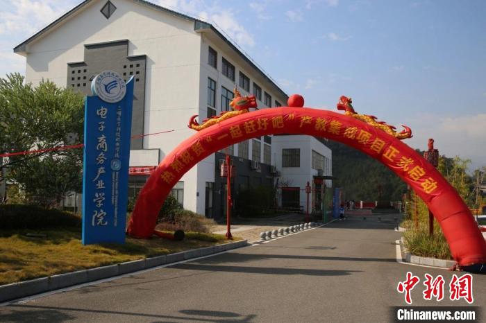 2021年12月，三明醫(yī)學科技職業(yè)學院農(nóng)村電商產(chǎn)業(yè)學院舉行“一起趕圩吧”產(chǎn)教集成項目啟動?！∪麽t(yī)學科技職業(yè)學院供圖