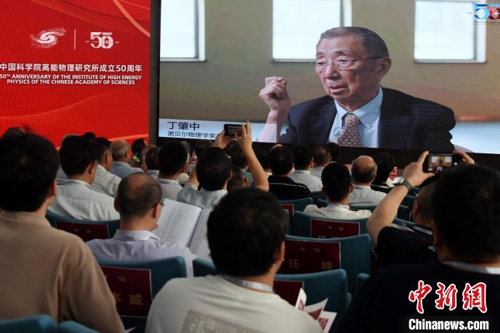 中國科學(xué)院高能所成立50周年所慶活動上，丁肇中院士視頻致賀?！?lt;a target='_blank' href='/'><p  align=