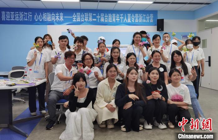 臺胞青年千人夏令營浙江分營開營。　鮑夢妮 攝