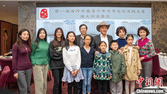 澳華文聯(lián)舉辦“第一屆海外華裔青少年中華文化實(shí)踐大賽”澳大利亞賽區(qū)獲獎(jiǎng)?wù)邞c?；顒?dòng)