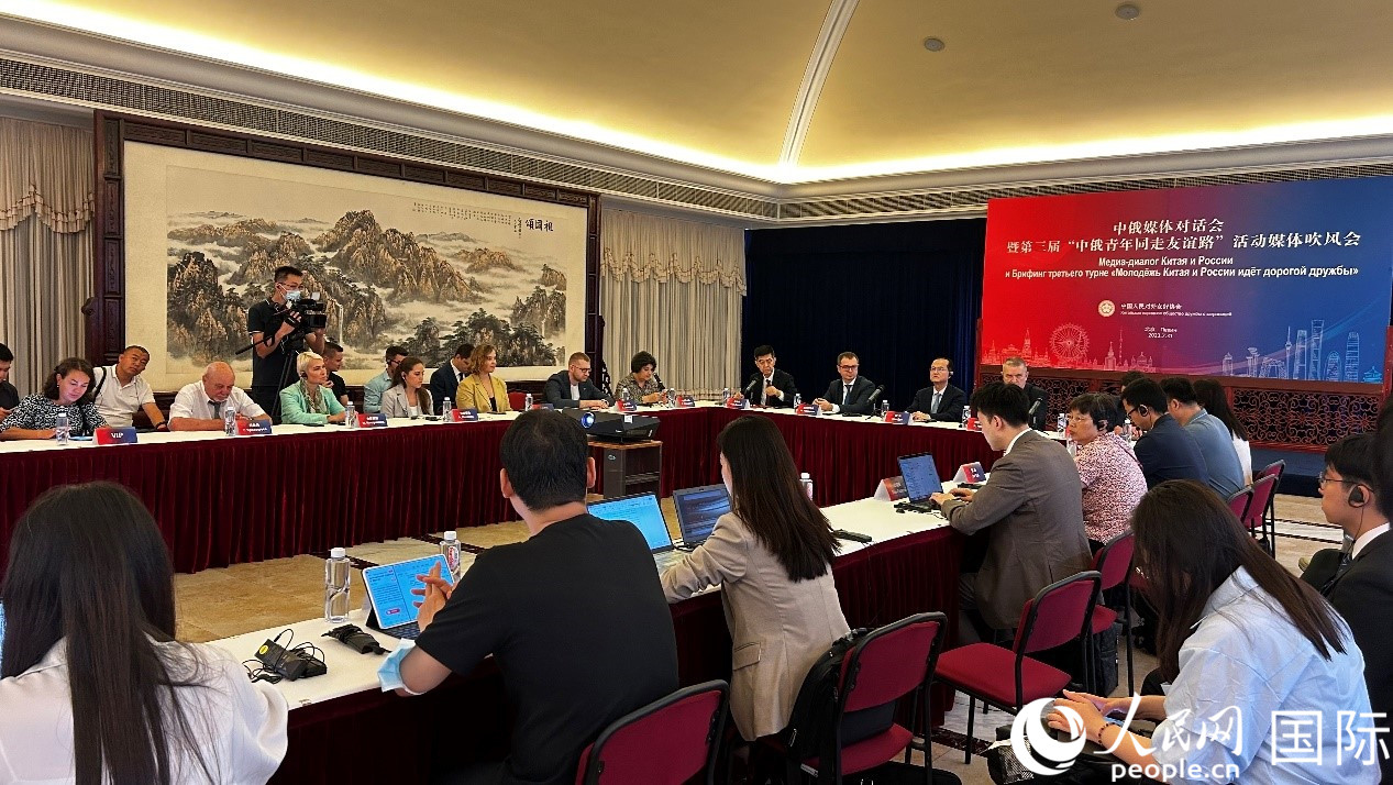 圖為中俄兩國友協及20多家主流媒體代表展開交流研討。人民網 褚夢琦攝
