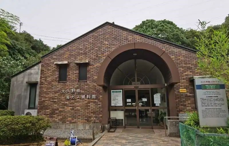 大久野島毒氣資料館。中國駐大阪總領(lǐng)事館供圖