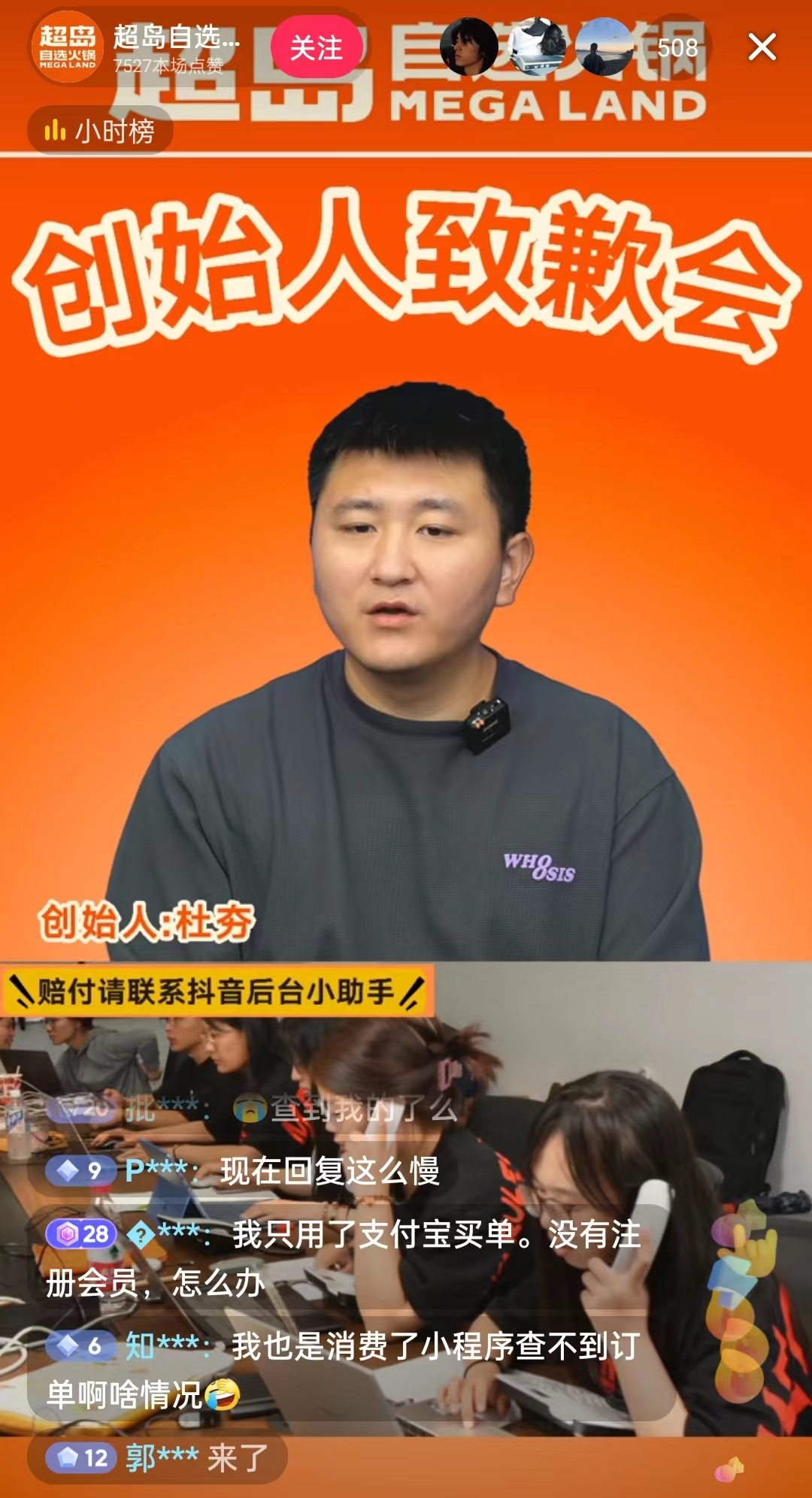 9月8日，超島自選火鍋創(chuàng)始人現(xiàn)身直播間致歉。