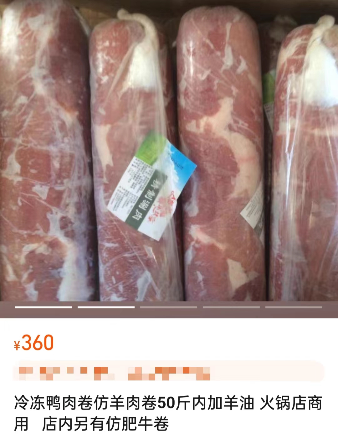 電商平臺上售賣的鴨肉制混合肉卷。