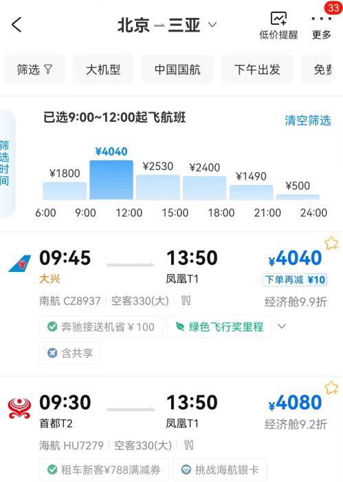 在線旅行平臺機票價格截圖。