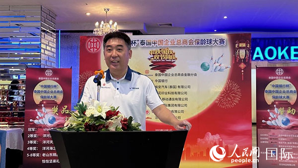 泰國中國企業(yè)總商會(huì)名譽(yù)主席兼金融分會(huì)會(huì)長吳琳致辭。人民網(wǎng)記者 白元琪攝
