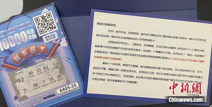消費者收到的刮刮卡。