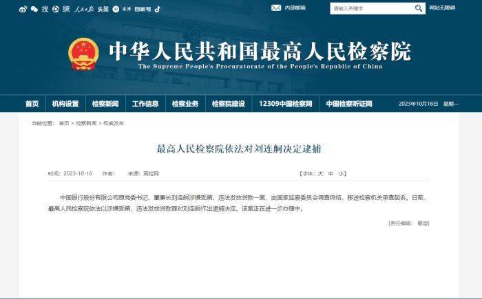 截圖自最高人民檢察院官網