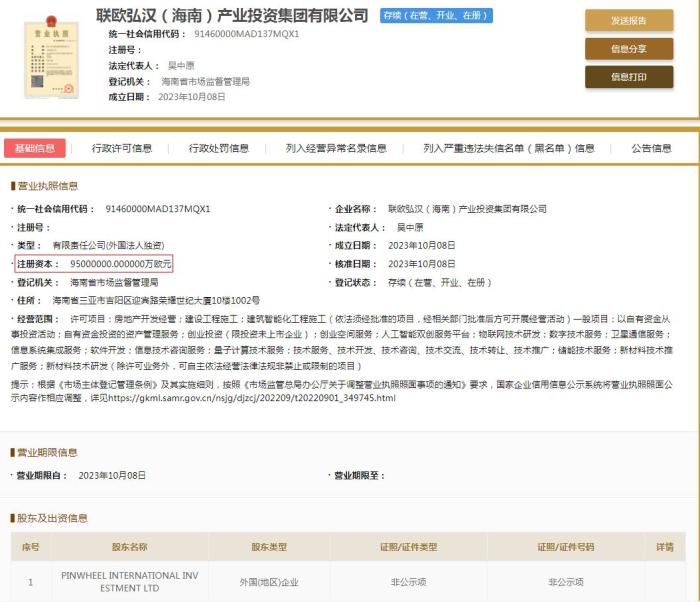  國(guó)家企業(yè)信用信息公示系統(tǒng)截圖。