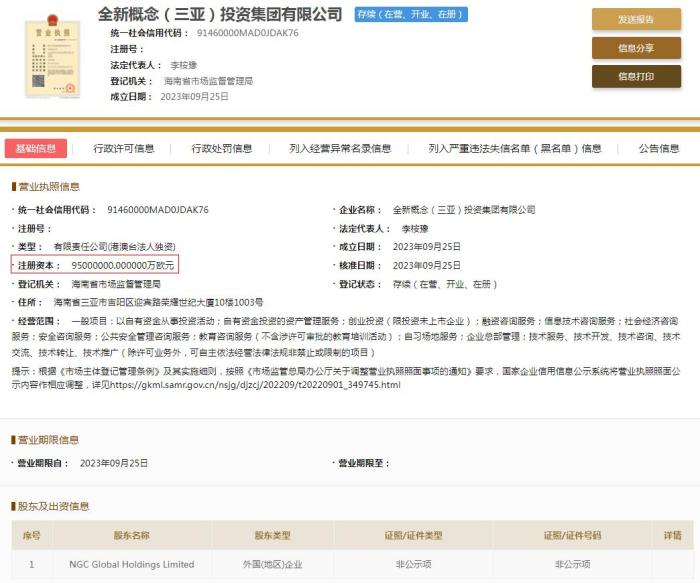 國(guó)家企業(yè)信用信息公示系統(tǒng)截圖。