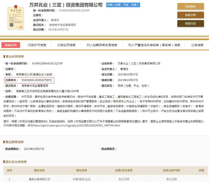 國(guó)家企業(yè)信用信息公示系統(tǒng)截圖。