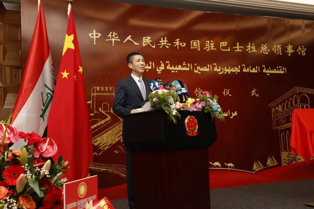 圖為中國駐伊拉克大使崔巍致辭。中國駐巴士拉總領(lǐng)事館供圖