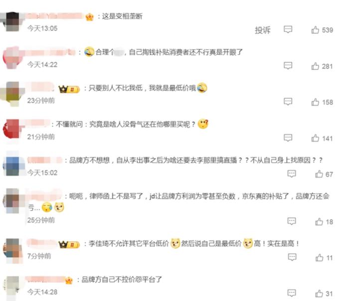 部分網友評論。微博截圖