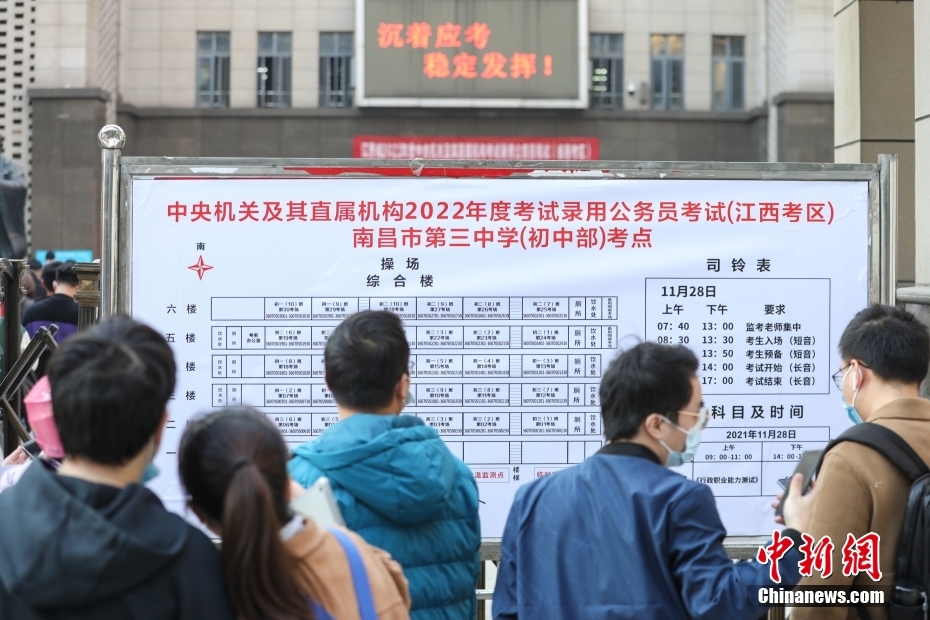 11月28日，江西南昌第三中學(xué)(初中部)考點，考生們在查看考場安排表。當(dāng)日，中央機關(guān)及其直屬機構(gòu)2022年度考試錄用公務(wù)員公共科目筆試舉行。<a target='_blank' href='/'><p  align=