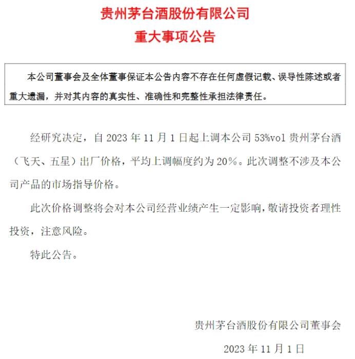 貴州茅臺(tái)公告截圖。