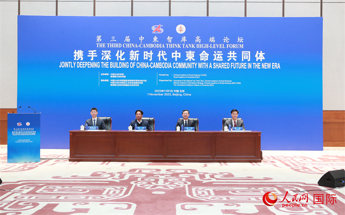 第三屆中柬智庫高端論壇在中國歷史研究院舉行。圖為論壇現(xiàn)場。人民網(wǎng)記者趙益普攝 (2)