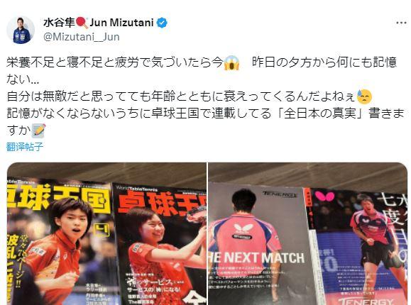 水谷隼社交媒體截圖。